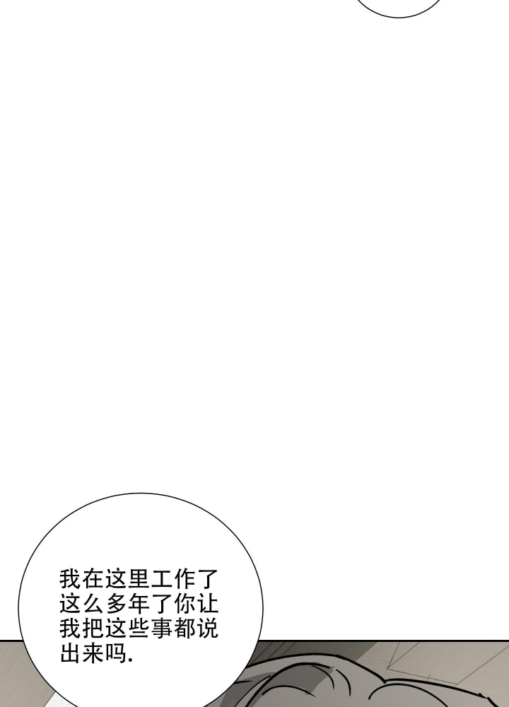 《雇工》漫画最新章节第82话免费下拉式在线观看章节第【37】张图片