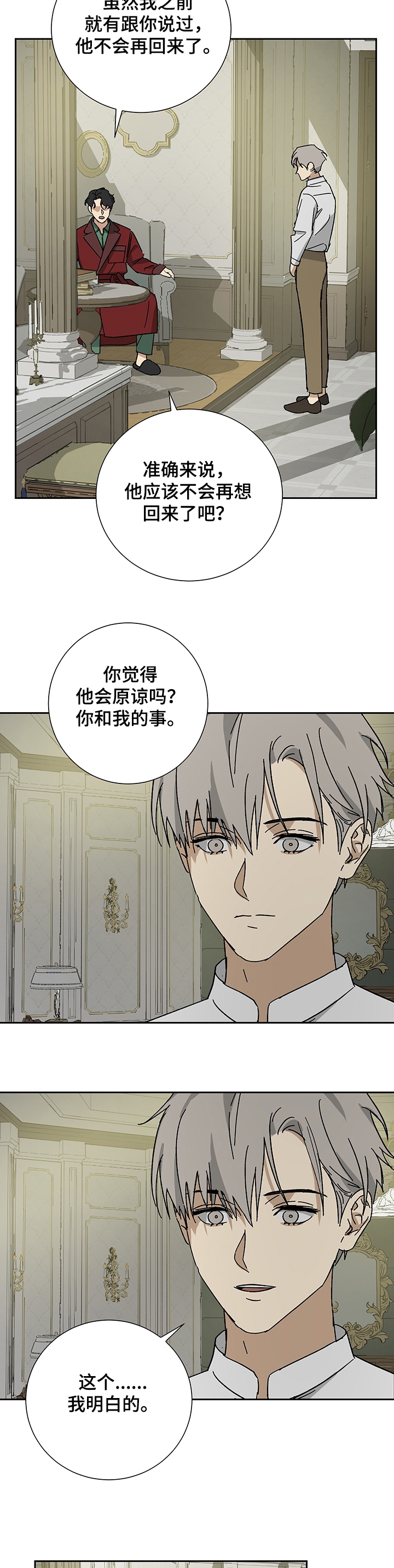 《雇工》漫画最新章节第43话免费下拉式在线观看章节第【8】张图片