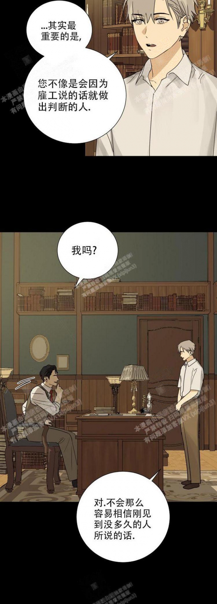 《雇工》漫画最新章节第14话免费下拉式在线观看章节第【12】张图片