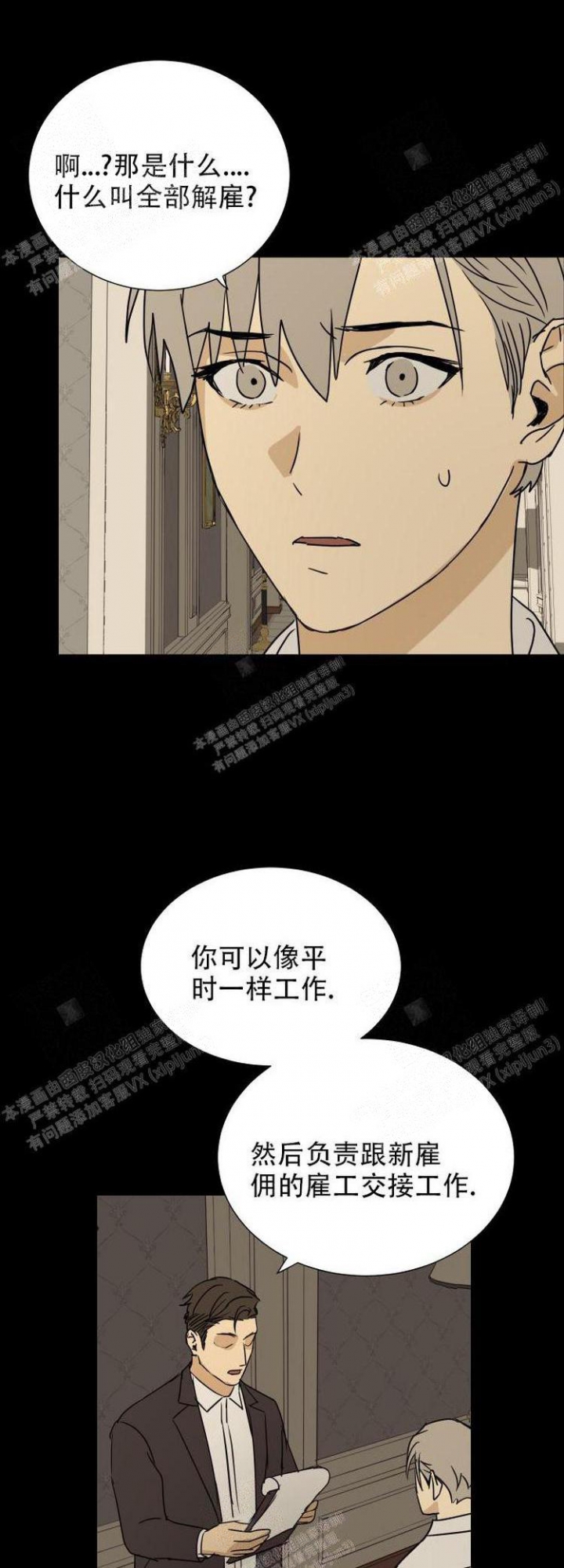 《雇工》漫画最新章节第15话免费下拉式在线观看章节第【14】张图片