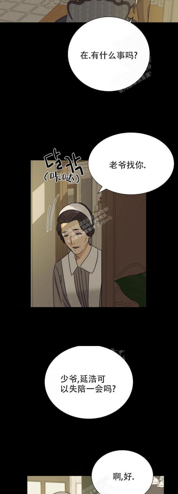 《雇工》漫画最新章节第13话免费下拉式在线观看章节第【2】张图片