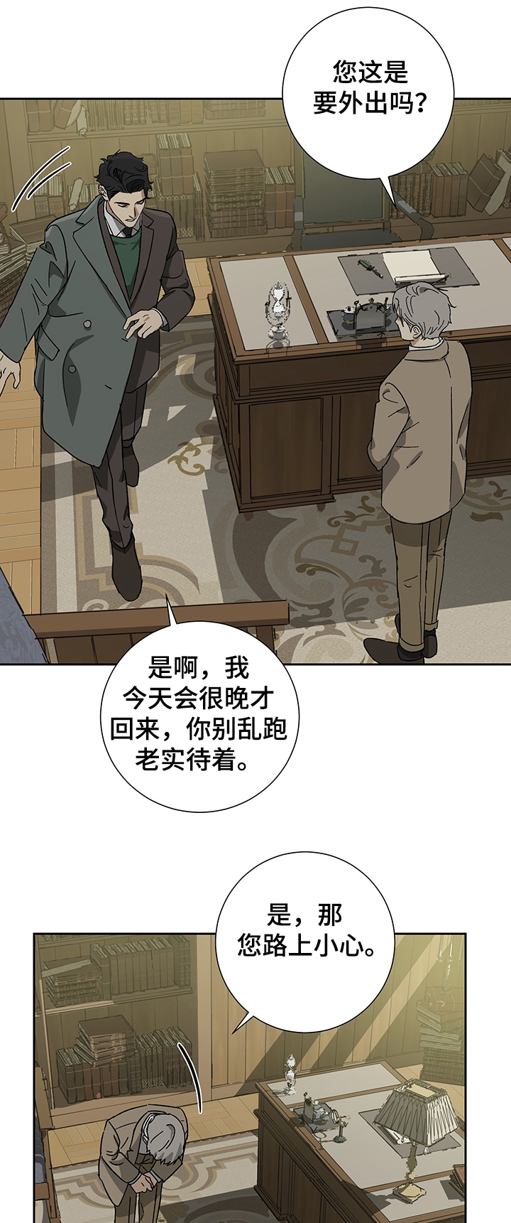 《雇工》漫画最新章节第46话免费下拉式在线观看章节第【11】张图片