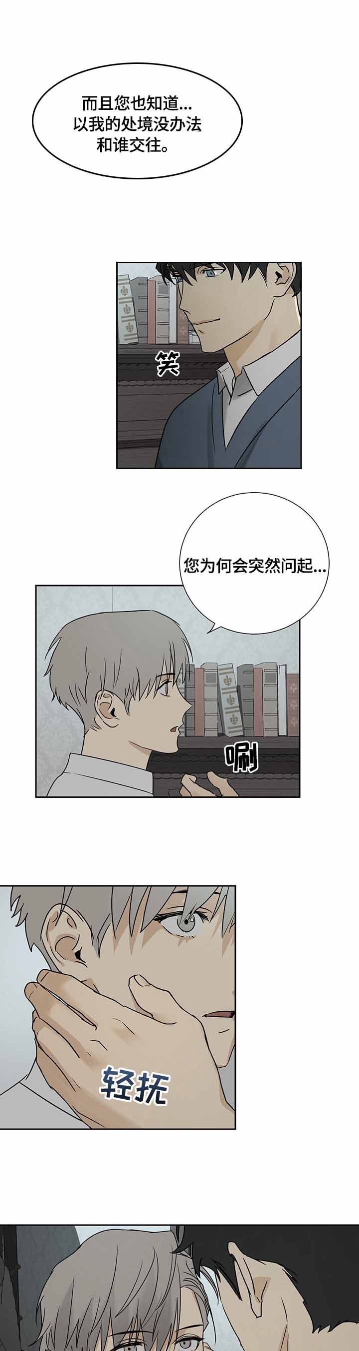 《雇工》漫画最新章节第24话免费下拉式在线观看章节第【1】张图片