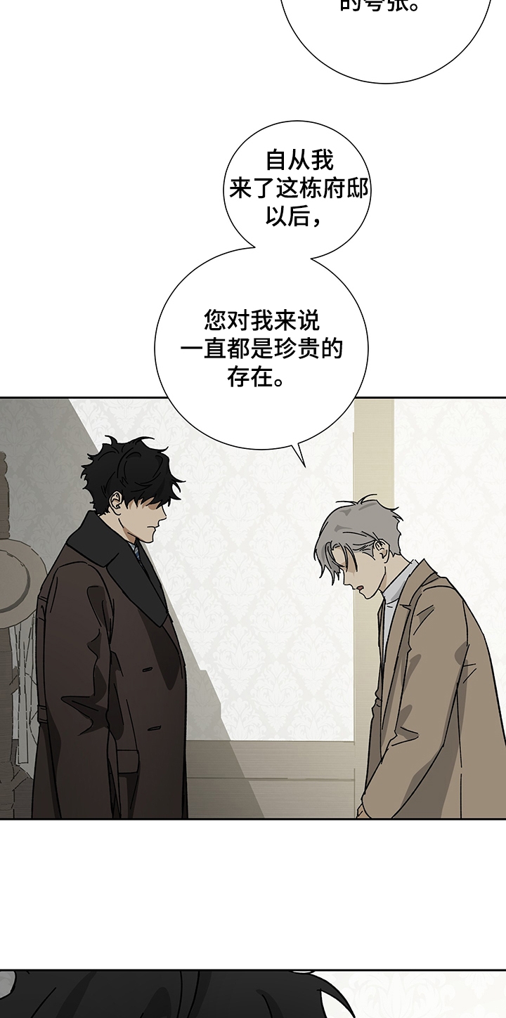 《雇工》漫画最新章节第48话免费下拉式在线观看章节第【16】张图片