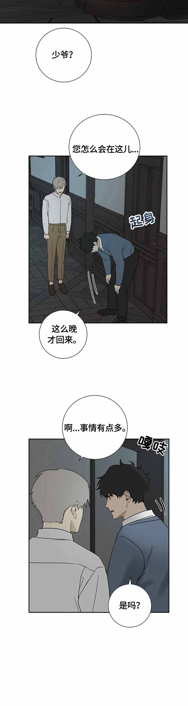 《雇工》漫画最新章节第23话免费下拉式在线观看章节第【10】张图片