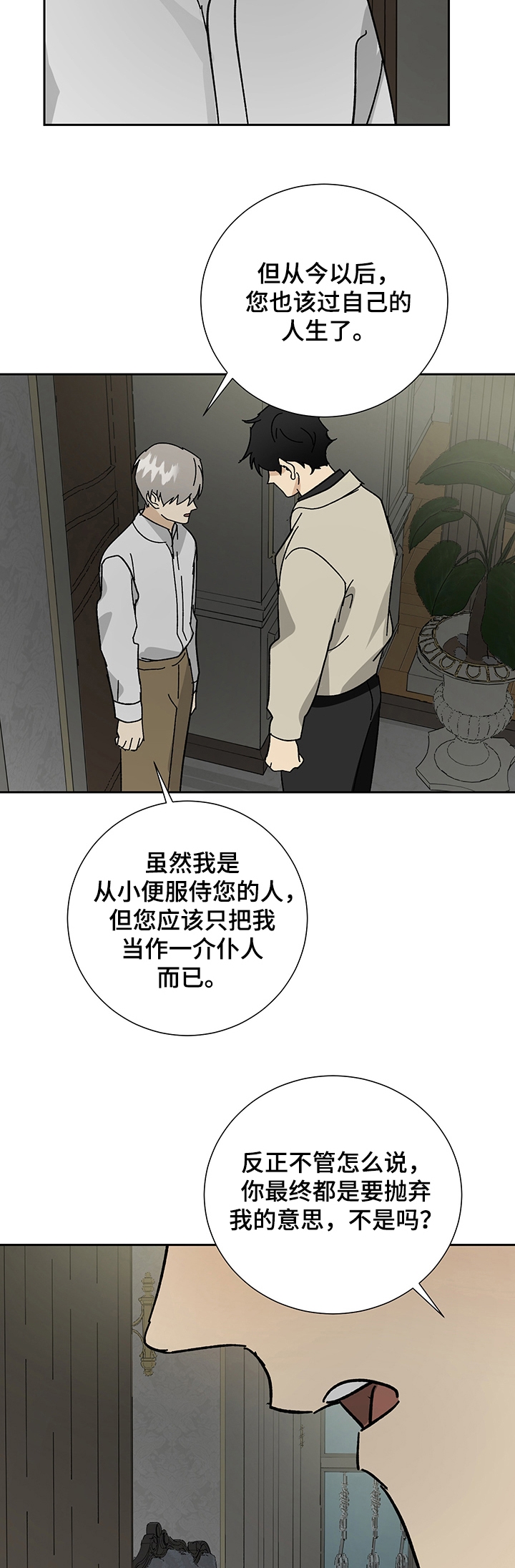 《雇工》漫画最新章节第36话免费下拉式在线观看章节第【3】张图片