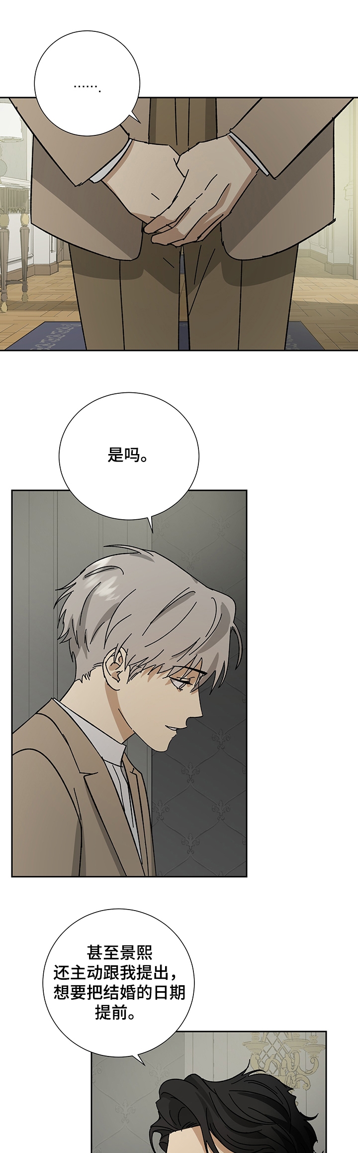 《雇工》漫画最新章节第51话免费下拉式在线观看章节第【11】张图片