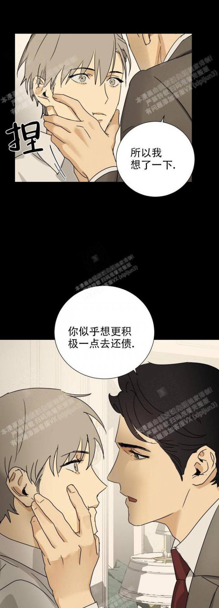 《雇工》漫画最新章节第16话免费下拉式在线观看章节第【12】张图片