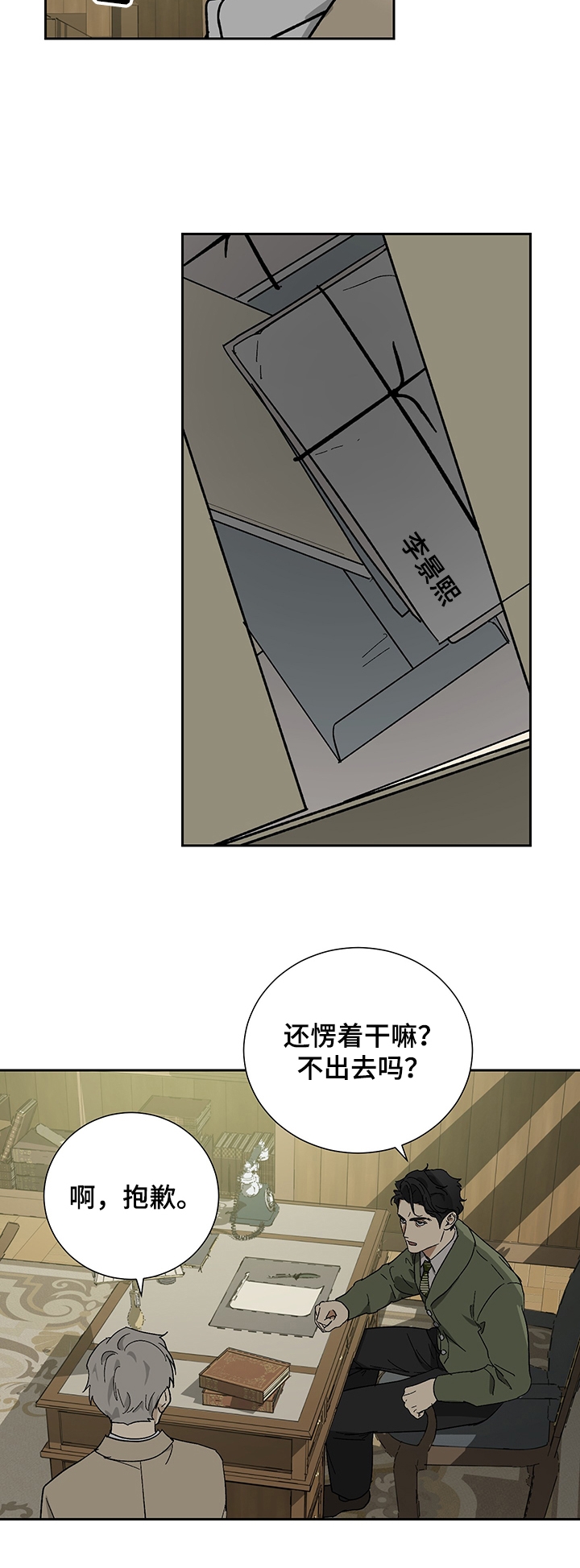 《雇工》漫画最新章节第44话免费下拉式在线观看章节第【10】张图片