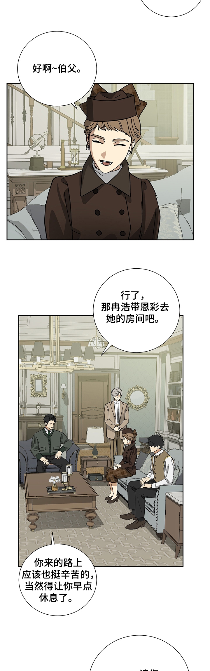 《雇工》漫画最新章节第51话免费下拉式在线观看章节第【3】张图片