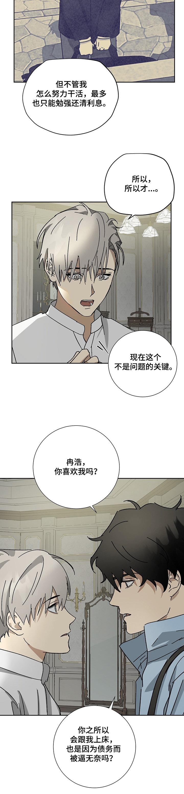 《雇工》漫画最新章节第40话免费下拉式在线观看章节第【10】张图片