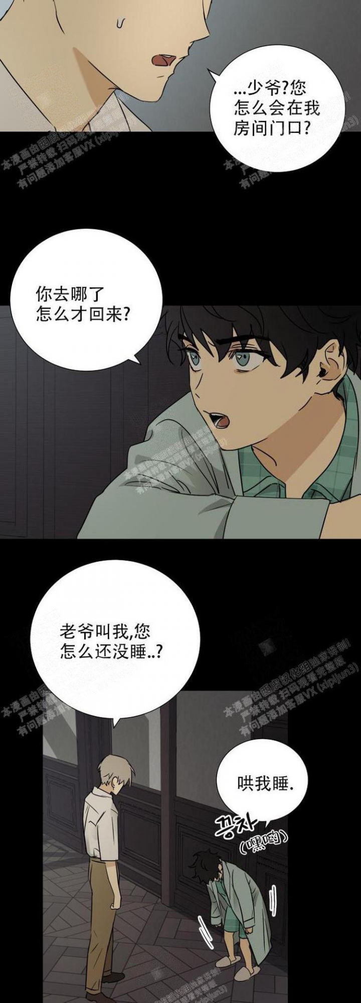 《雇工》漫画最新章节第20话免费下拉式在线观看章节第【2】张图片