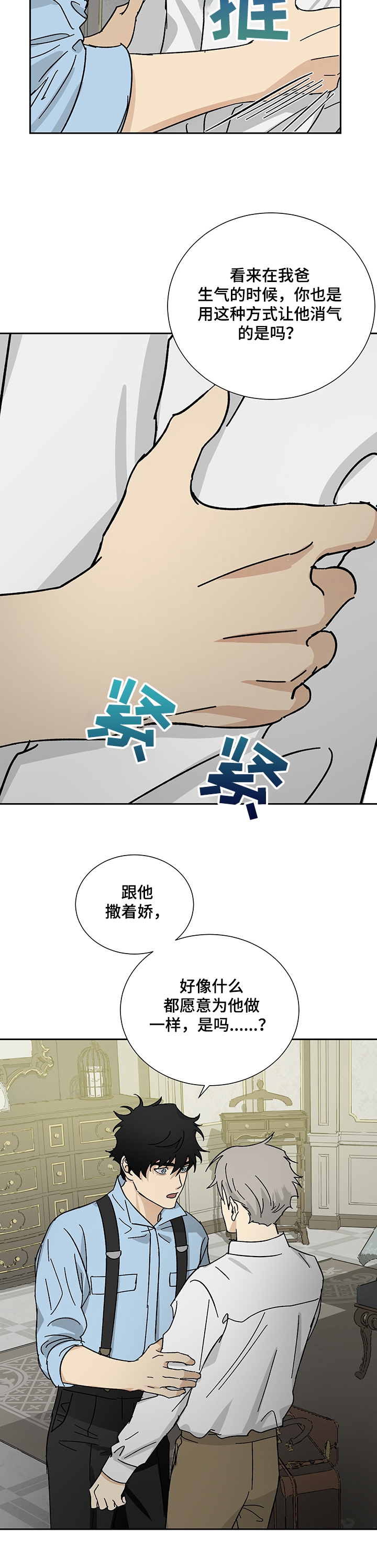 《雇工》漫画最新章节第41话免费下拉式在线观看章节第【10】张图片