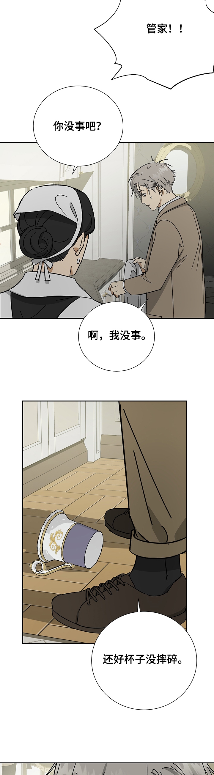 《雇工》漫画最新章节第46话免费下拉式在线观看章节第【3】张图片