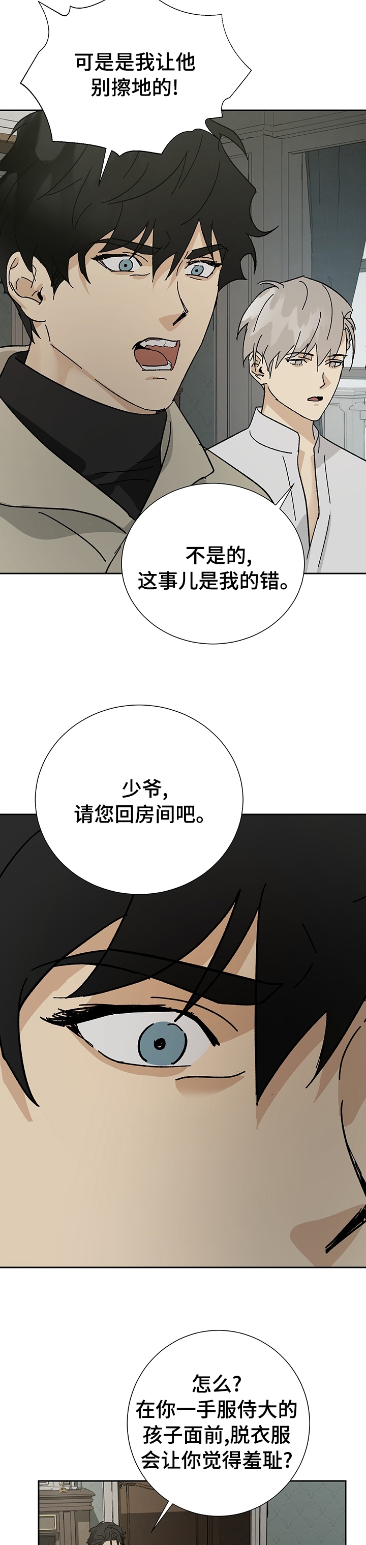 《雇工》漫画最新章节第33话免费下拉式在线观看章节第【3】张图片