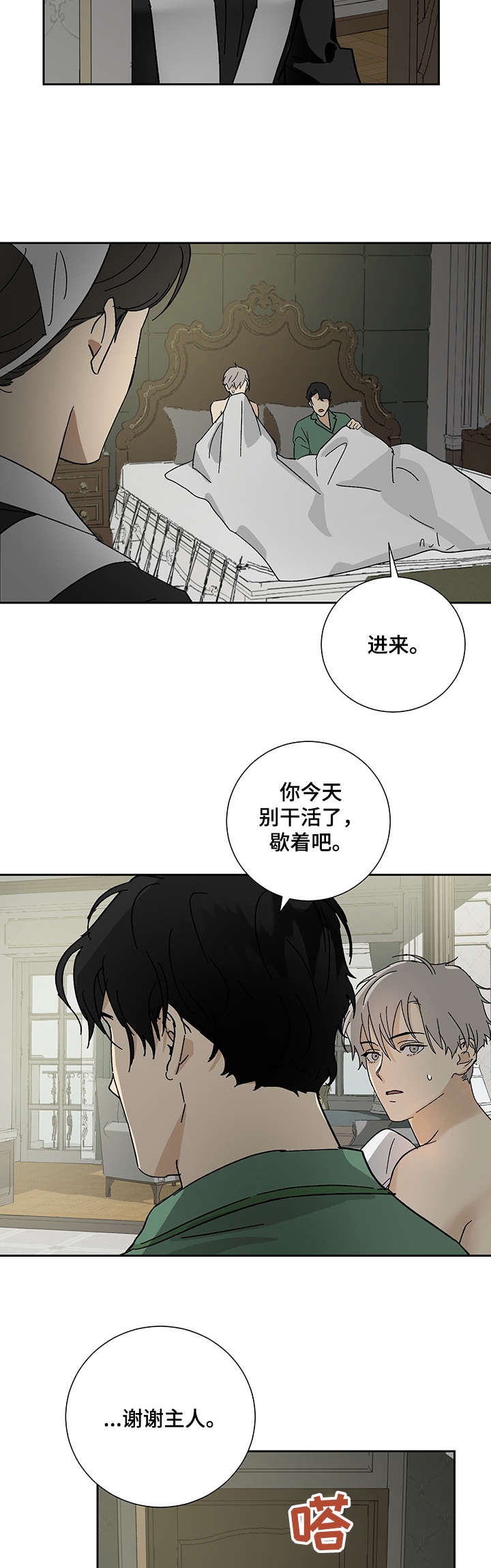 《雇工》漫画最新章节第40话免费下拉式在线观看章节第【2】张图片