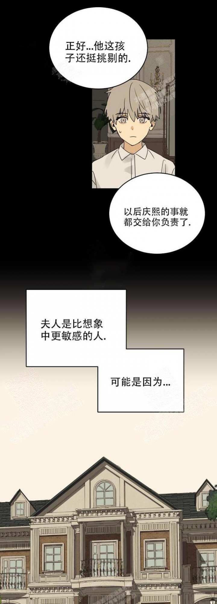 《雇工》漫画最新章节第11话免费下拉式在线观看章节第【4】张图片