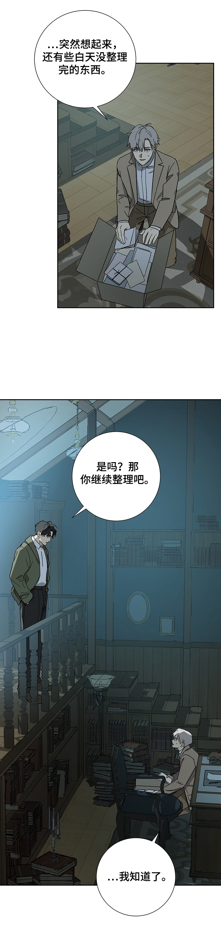 《雇工》漫画最新章节第45话免费下拉式在线观看章节第【9】张图片