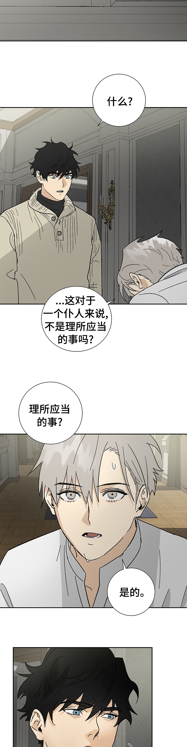 《雇工》漫画最新章节第31话免费下拉式在线观看章节第【7】张图片