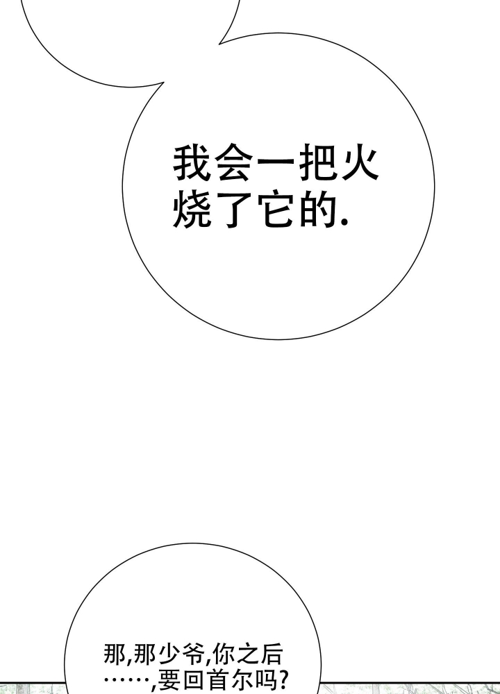 《雇工》漫画最新章节第99话免费下拉式在线观看章节第【2】张图片