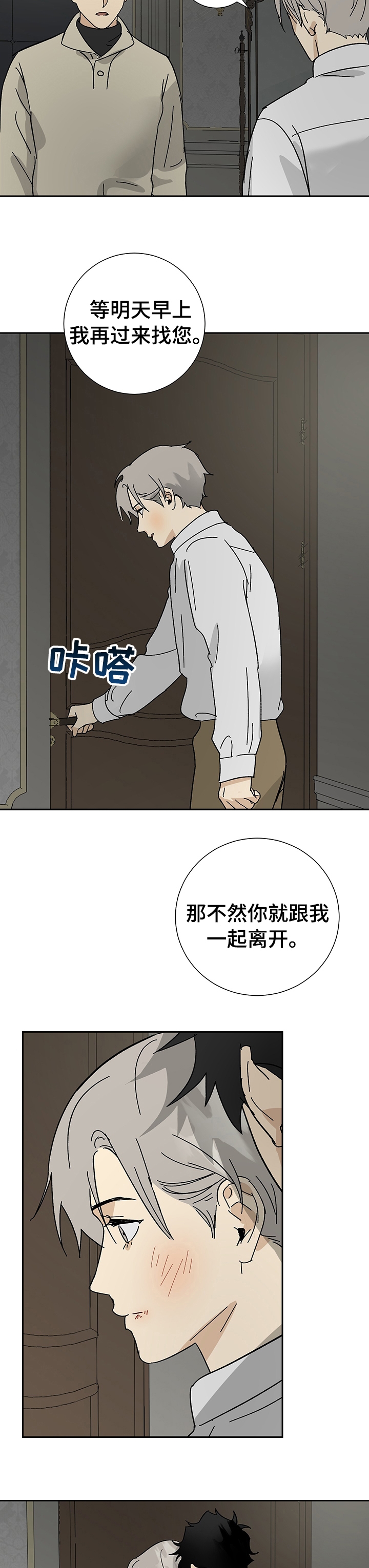 《雇工》漫画最新章节第34话免费下拉式在线观看章节第【8】张图片