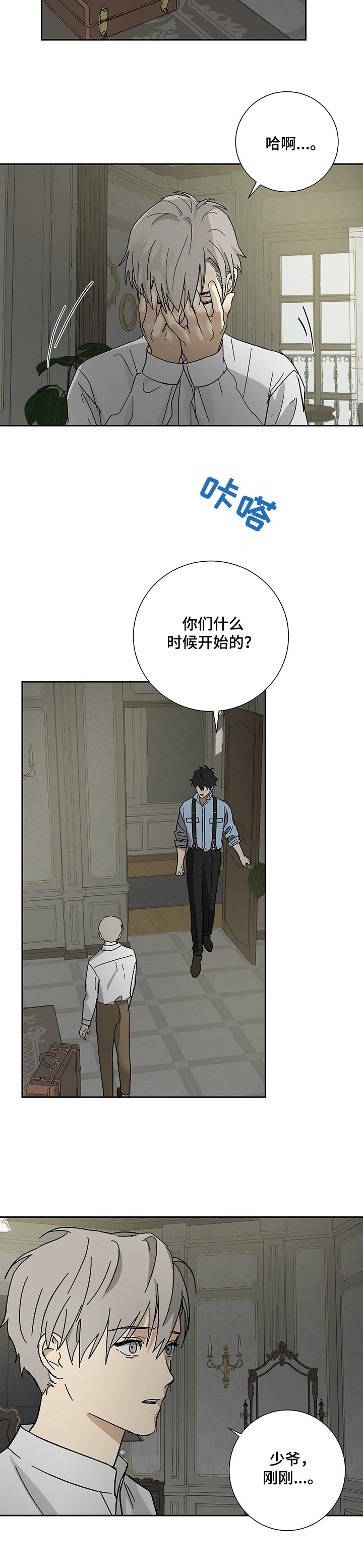 《雇工》漫画最新章节第40话免费下拉式在线观看章节第【7】张图片