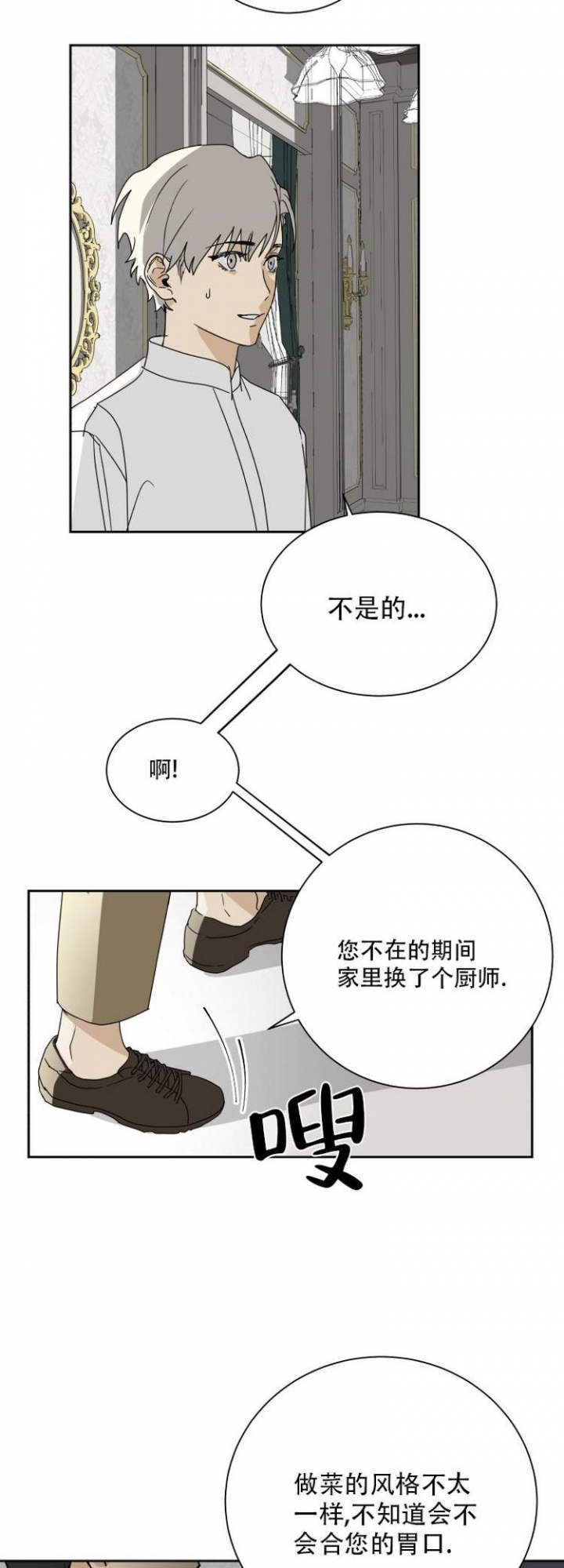 《雇工》漫画最新章节第4话免费下拉式在线观看章节第【10】张图片