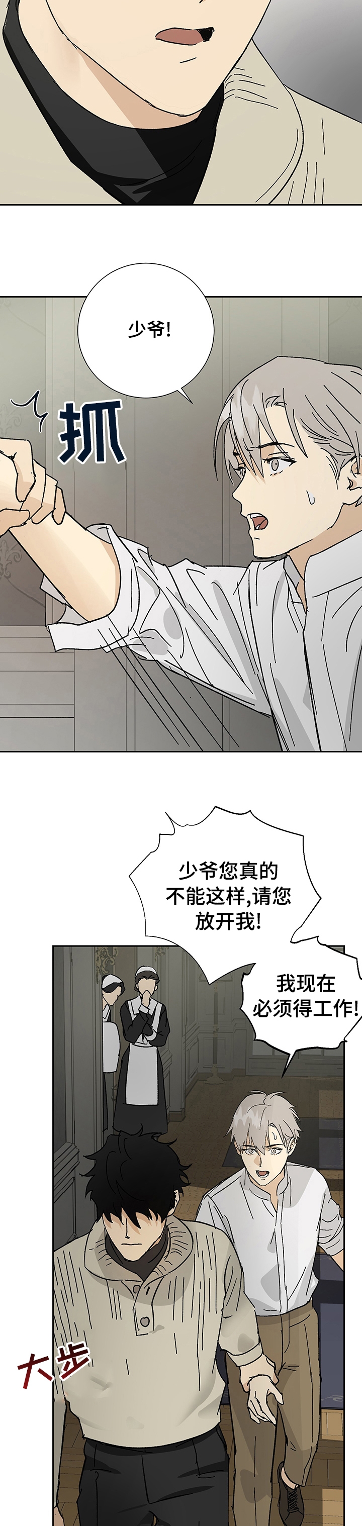 《雇工》漫画最新章节第31话免费下拉式在线观看章节第【11】张图片