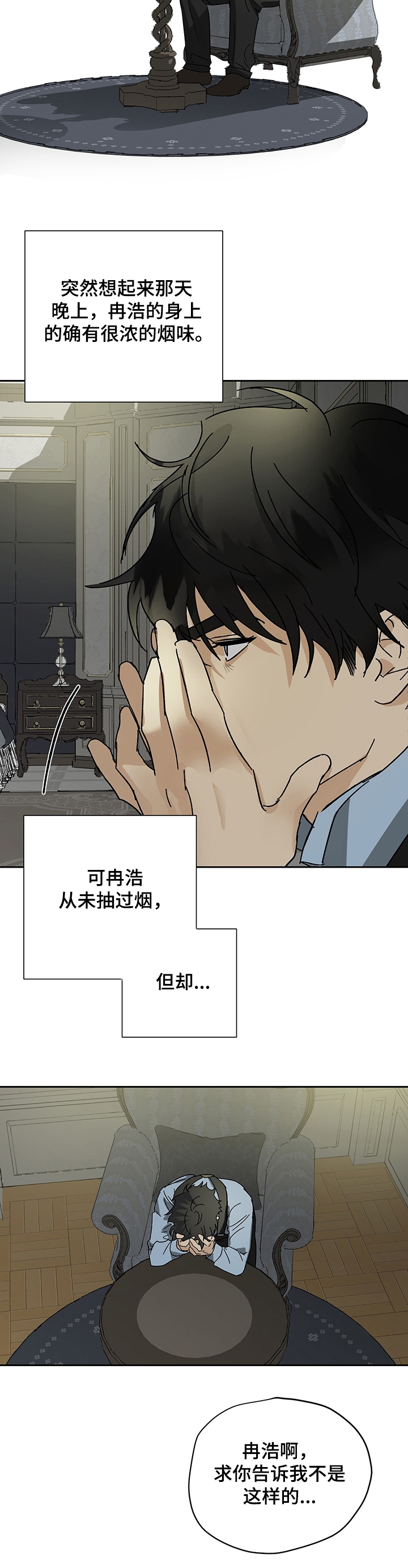 《雇工》漫画最新章节第38话免费下拉式在线观看章节第【10】张图片