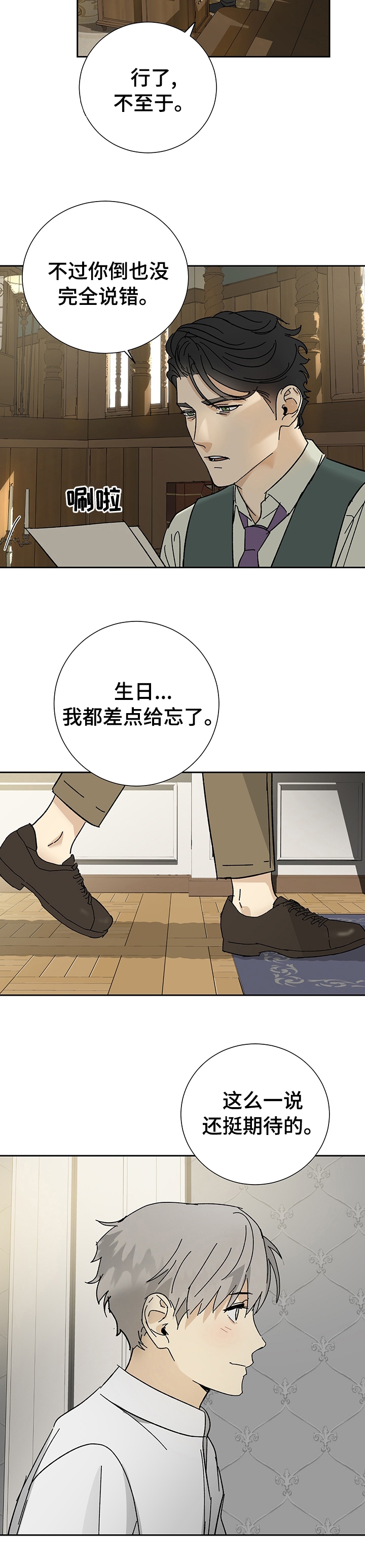 《雇工》漫画最新章节第26话免费下拉式在线观看章节第【10】张图片