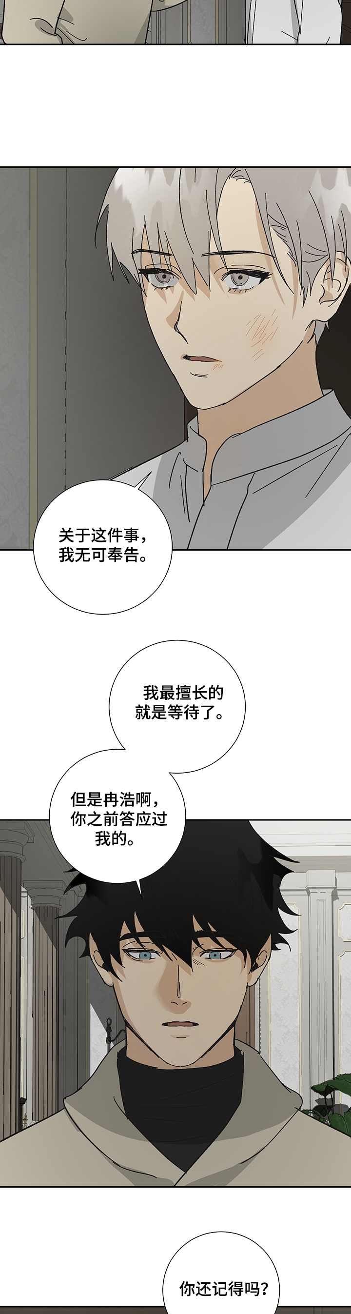 《雇工》漫画最新章节第35话免费下拉式在线观看章节第【4】张图片