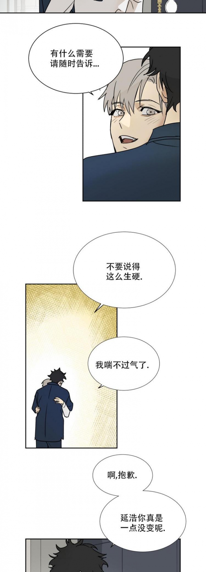 《雇工》漫画最新章节第4话免费下拉式在线观看章节第【4】张图片