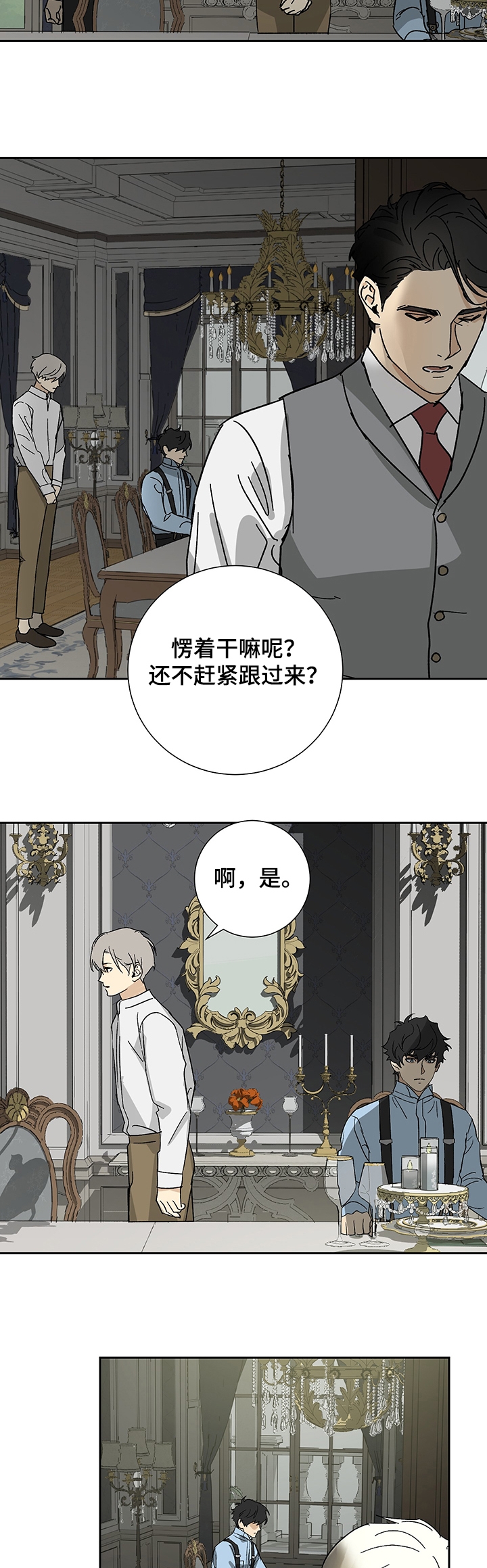 《雇工》漫画最新章节第37话免费下拉式在线观看章节第【3】张图片