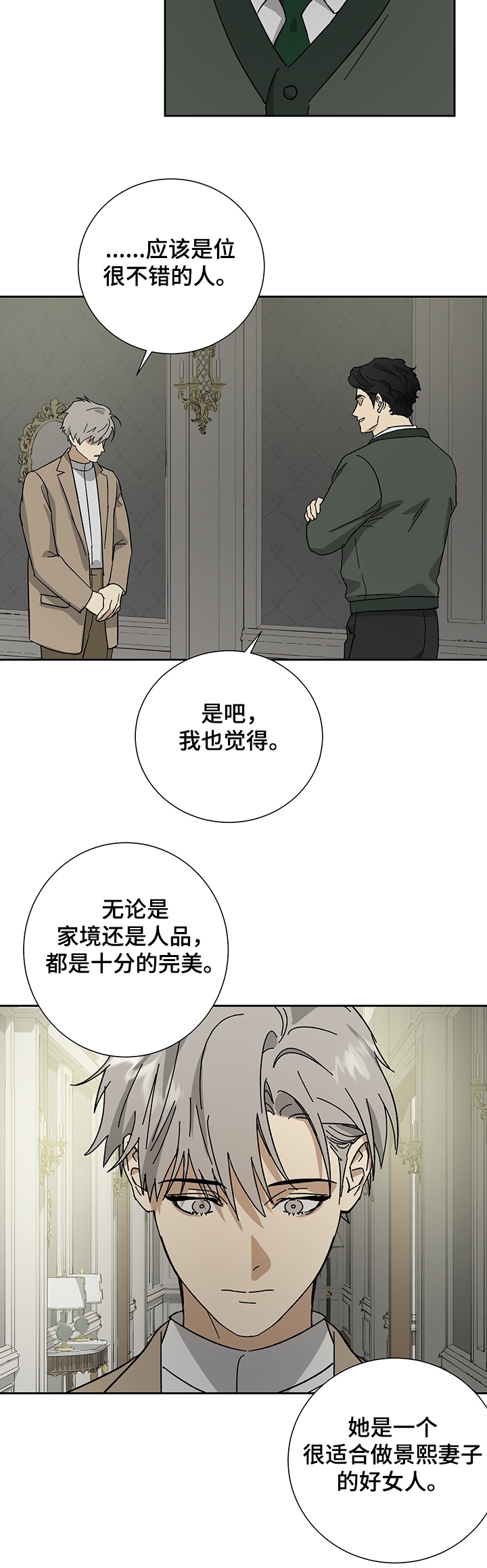 《雇工》漫画最新章节第51话免费下拉式在线观看章节第【10】张图片