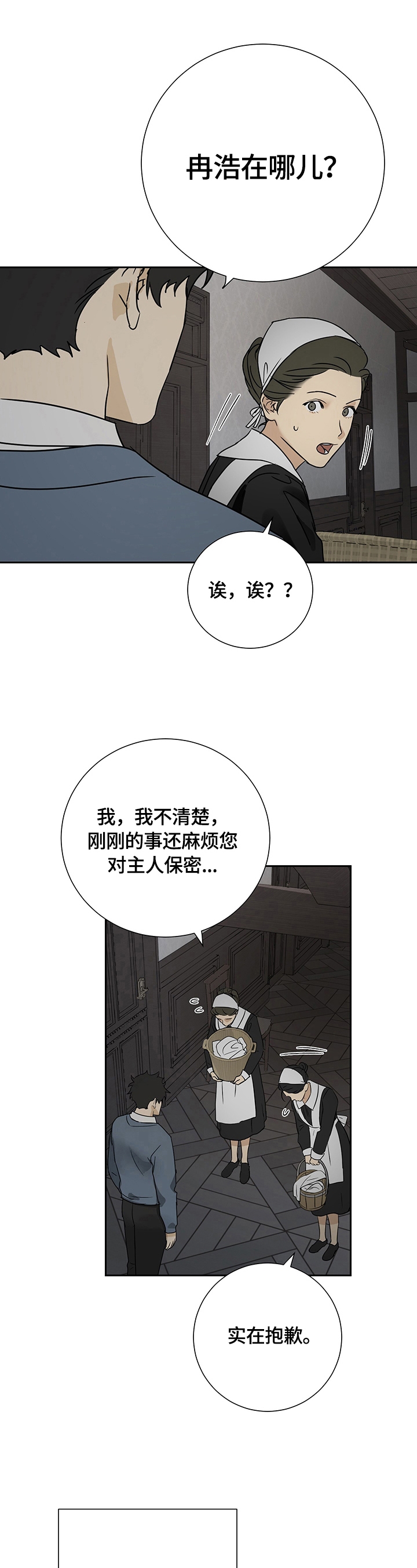 《雇工》漫画最新章节第23话免费下拉式在线观看章节第【5】张图片