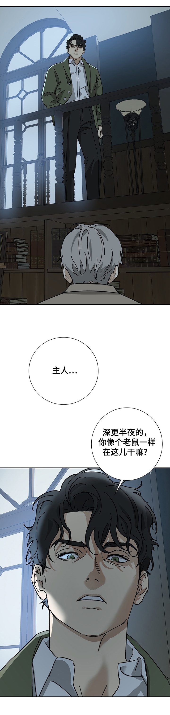 《雇工》漫画最新章节第45话免费下拉式在线观看章节第【8】张图片