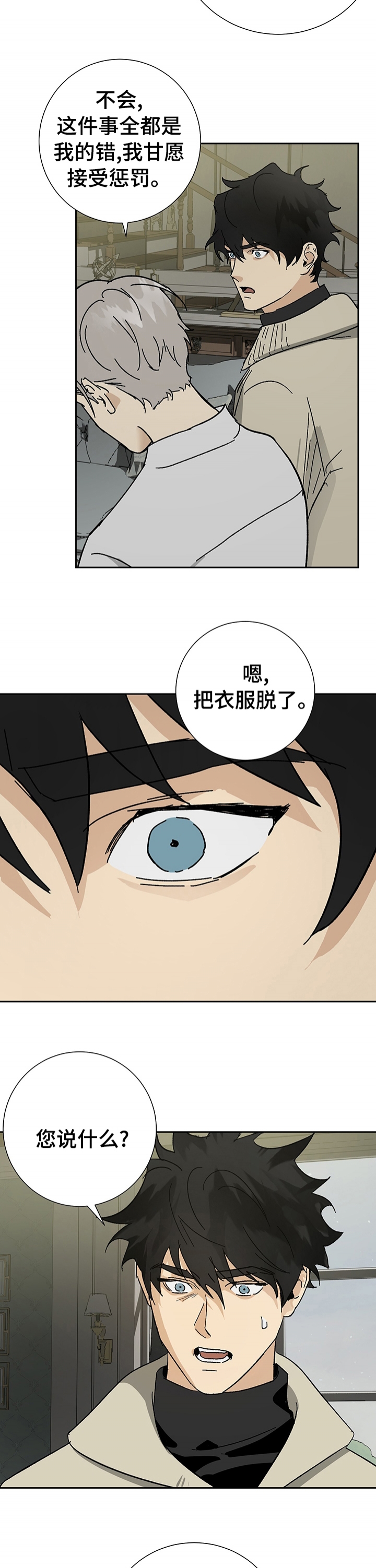 《雇工》漫画最新章节第32话免费下拉式在线观看章节第【11】张图片