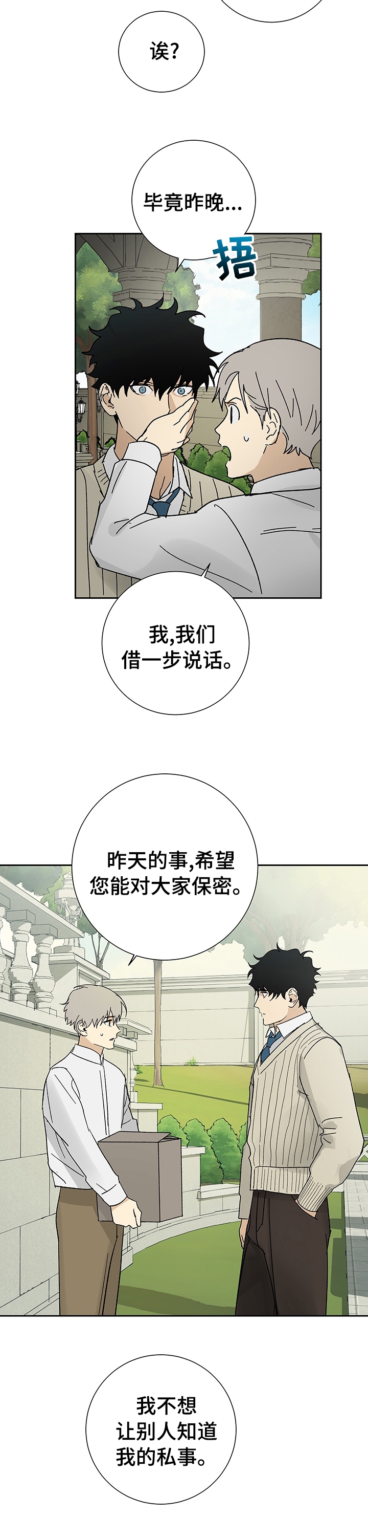 《雇工》漫画最新章节第25话免费下拉式在线观看章节第【9】张图片