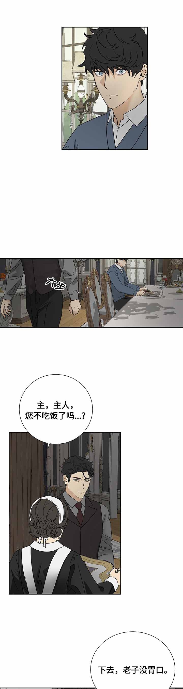 《雇工》漫画最新章节第23话免费下拉式在线观看章节第【1】张图片