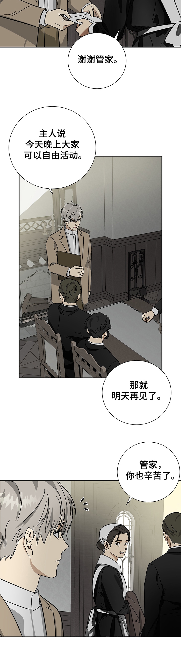 《雇工》漫画最新章节第46话免费下拉式在线观看章节第【5】张图片