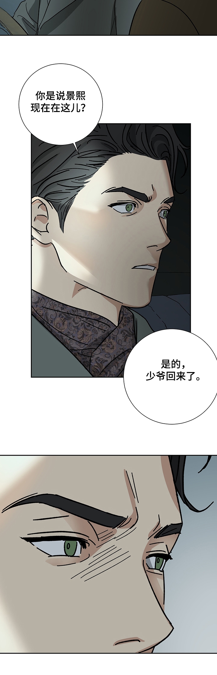 《雇工》漫画最新章节第49话免费下拉式在线观看章节第【12】张图片