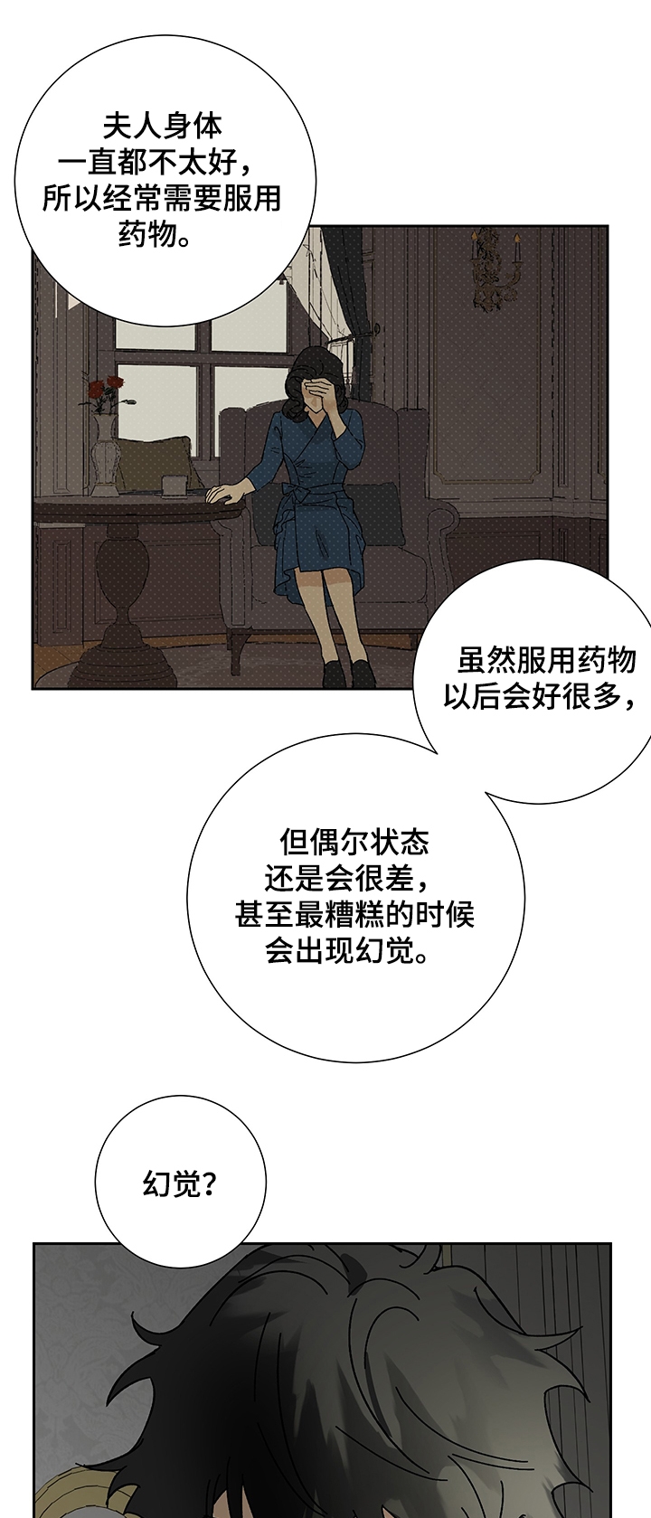 《雇工》漫画最新章节第37话免费下拉式在线观看章节第【11】张图片