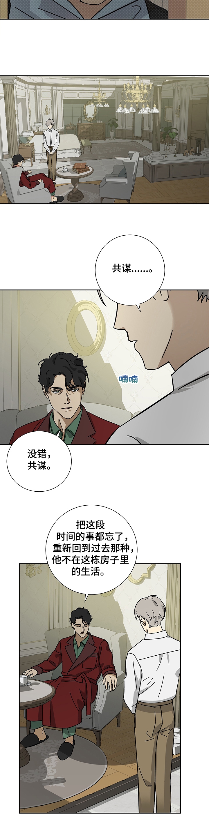 《雇工》漫画最新章节第43话免费下拉式在线观看章节第【10】张图片