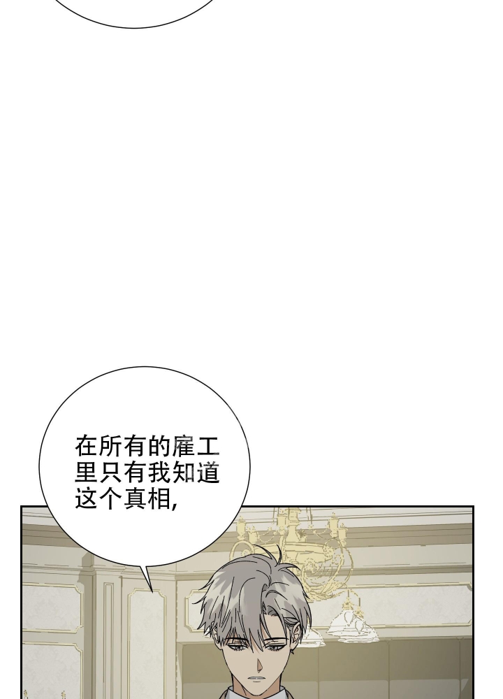 《雇工》漫画最新章节第65话免费下拉式在线观看章节第【14】张图片