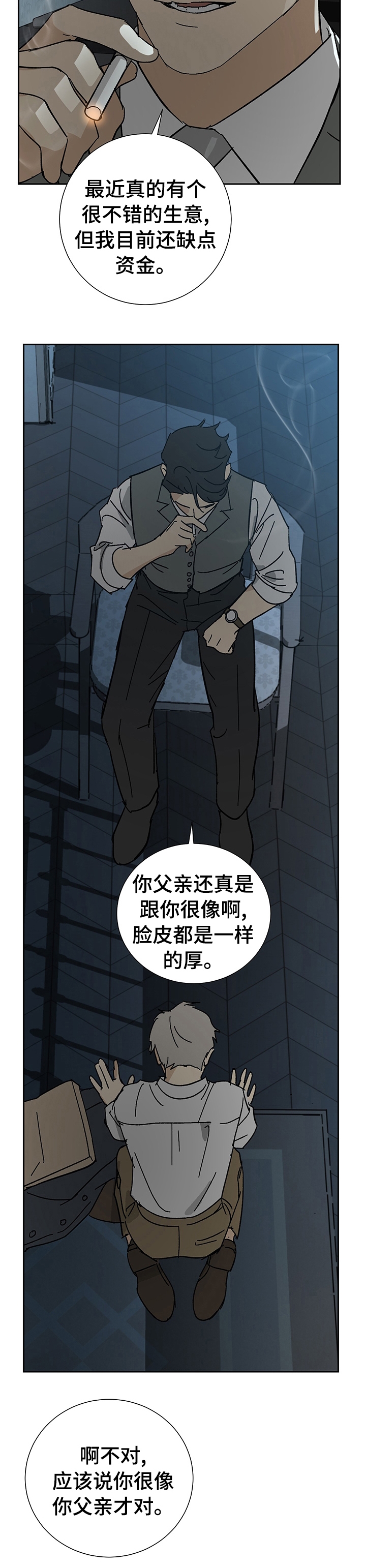 《雇工》漫画最新章节第29话免费下拉式在线观看章节第【10】张图片