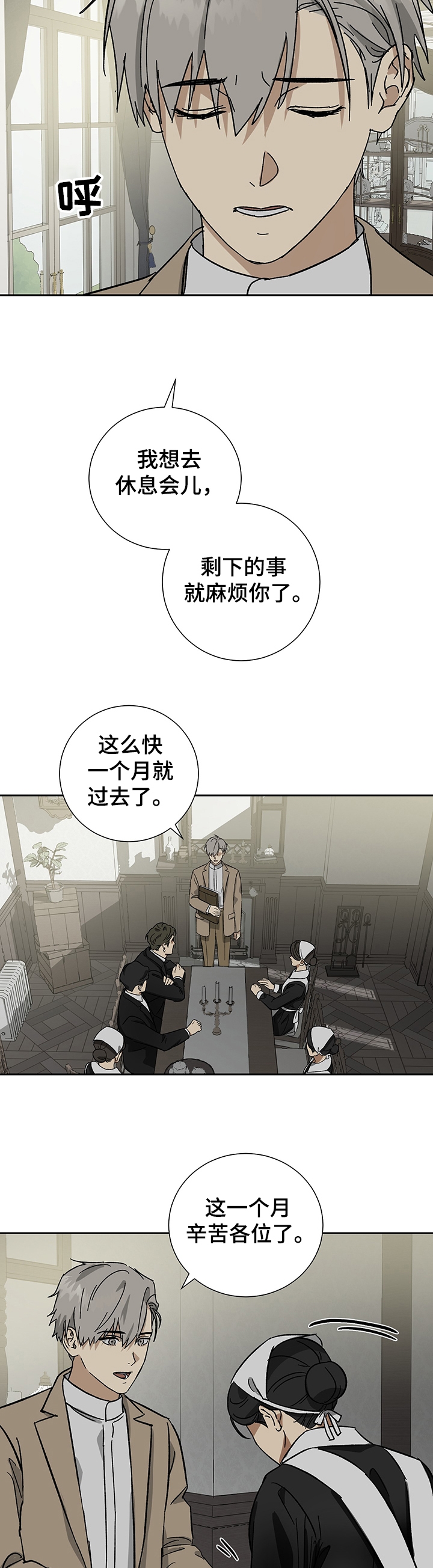 《雇工》漫画最新章节第46话免费下拉式在线观看章节第【4】张图片