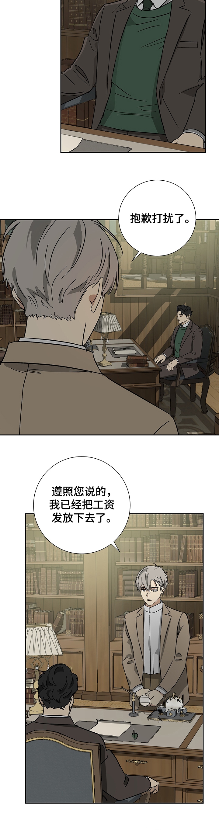 《雇工》漫画最新章节第46话免费下拉式在线观看章节第【7】张图片