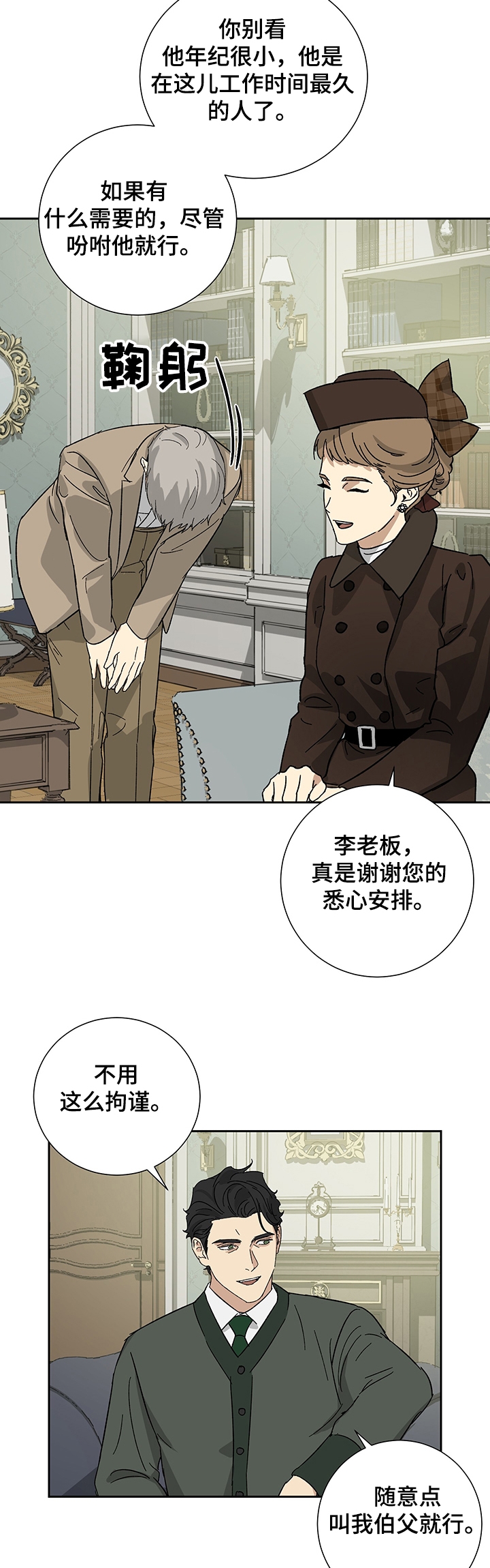 《雇工》漫画最新章节第51话免费下拉式在线观看章节第【2】张图片