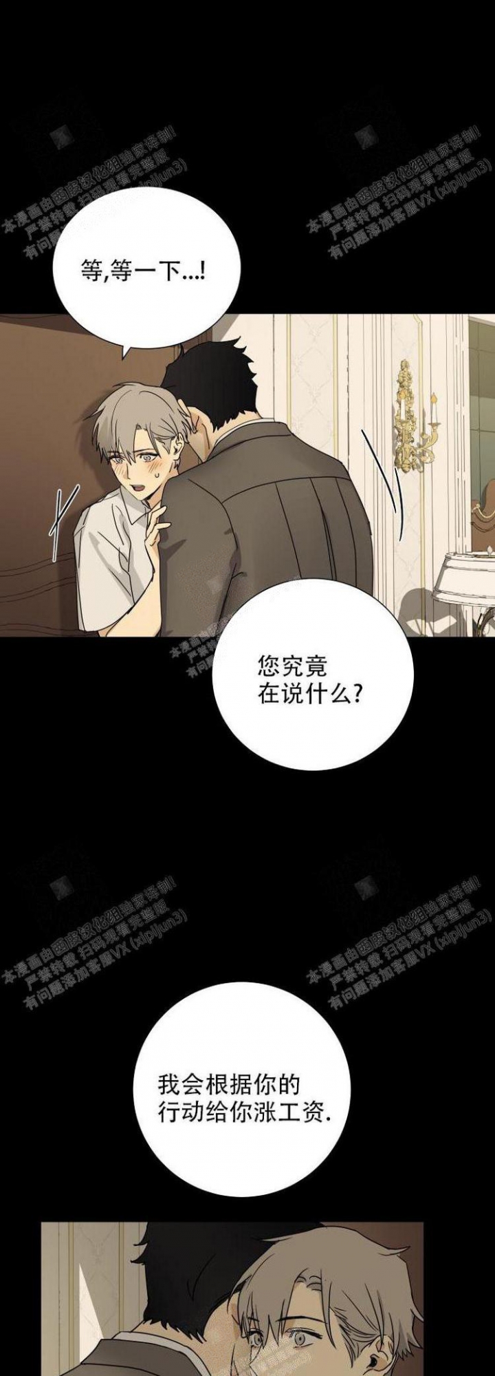 《雇工》漫画最新章节第17话免费下拉式在线观看章节第【1】张图片