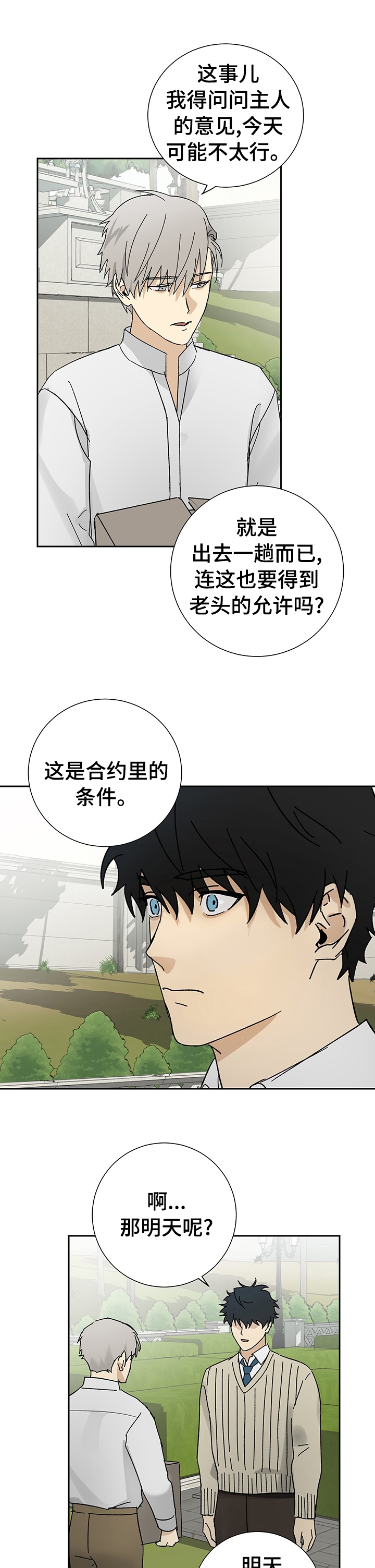 《雇工》漫画最新章节第26话免费下拉式在线观看章节第【3】张图片